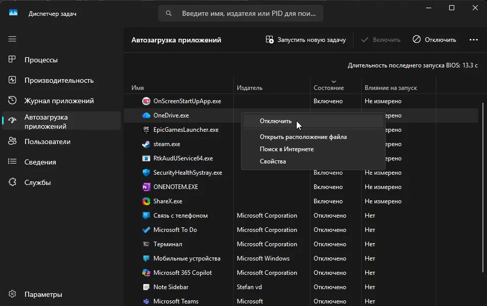 Автозагрузка приложений в диспетчере задач Windows