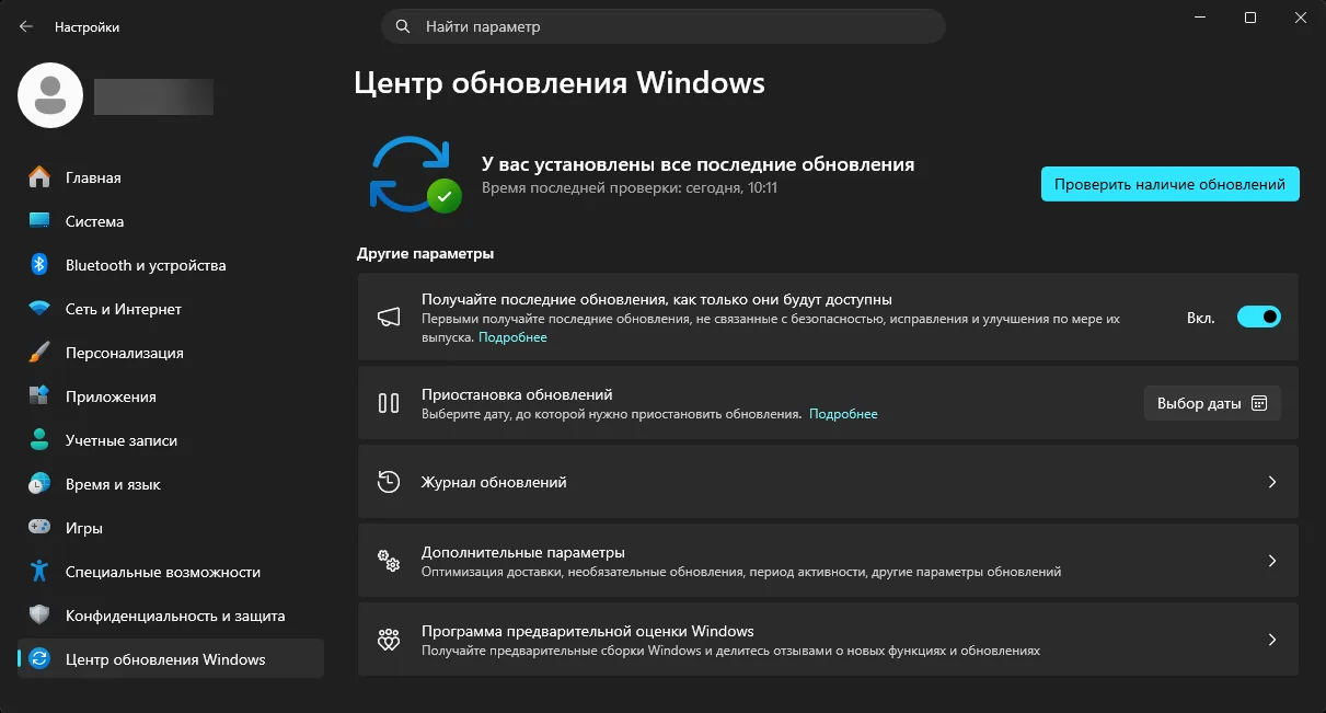 Проверка обновлений Windows