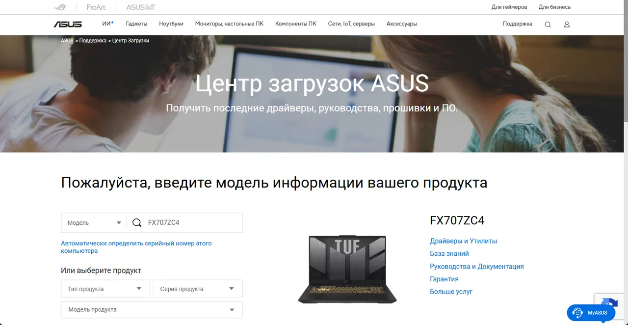 Драйверы ASUS TUF Gaming F17 FX707ZC4 на официальном сайте ASUS