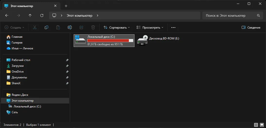 Свободное место на дисках в Windows