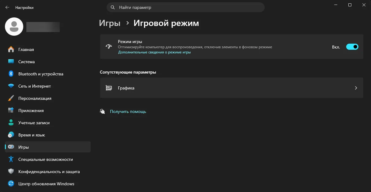 Игровой режим Windows