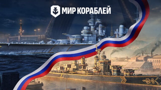 Постер «Мир кораблей»