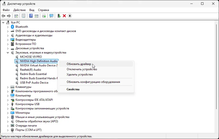 Обновление драйвера через диспетчер устройств Windows