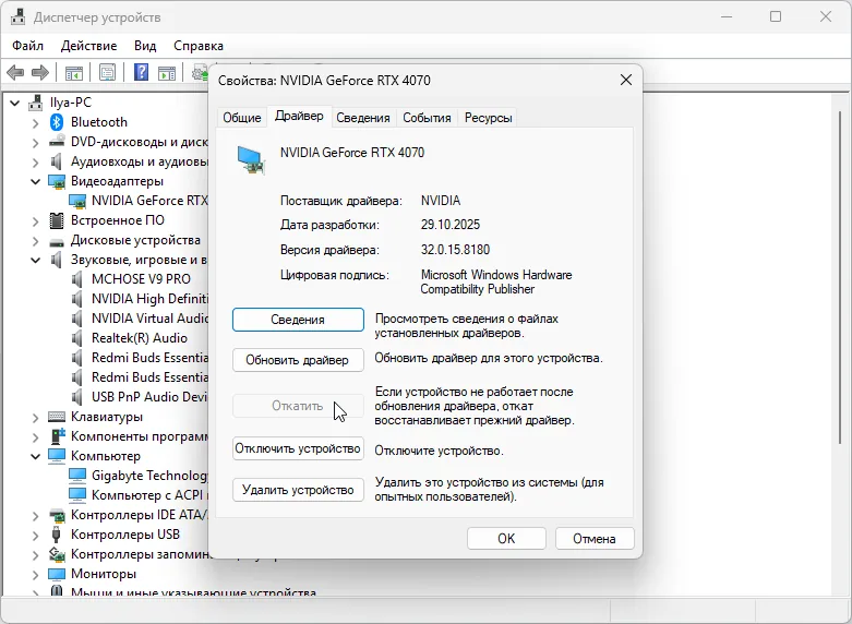 Откат драйвера в диспетчере устройств Windows