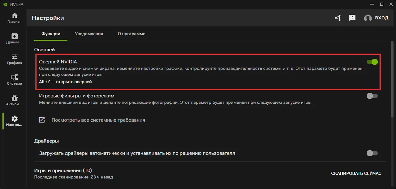 Отключение игрового оверлея