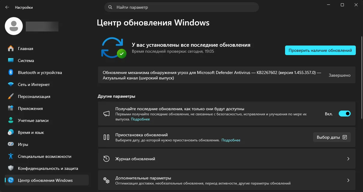 Проверка обновлений Windows