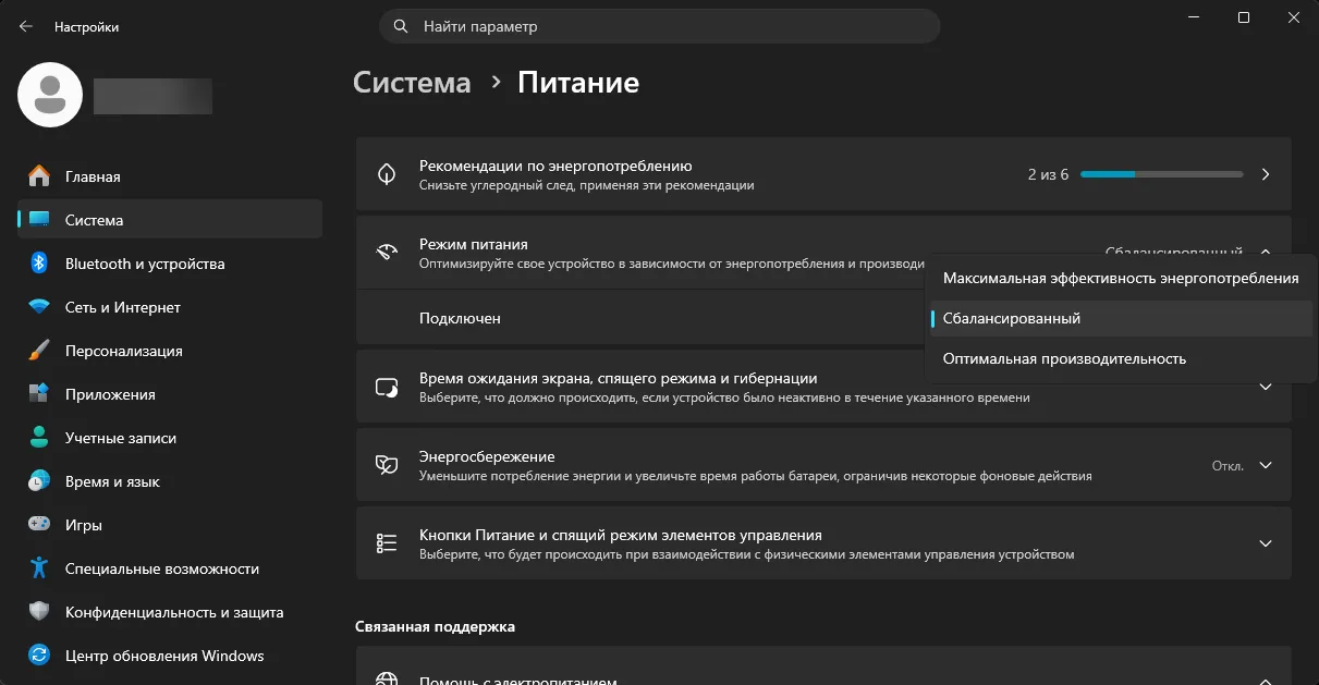 Режим питания Windows для производительности
