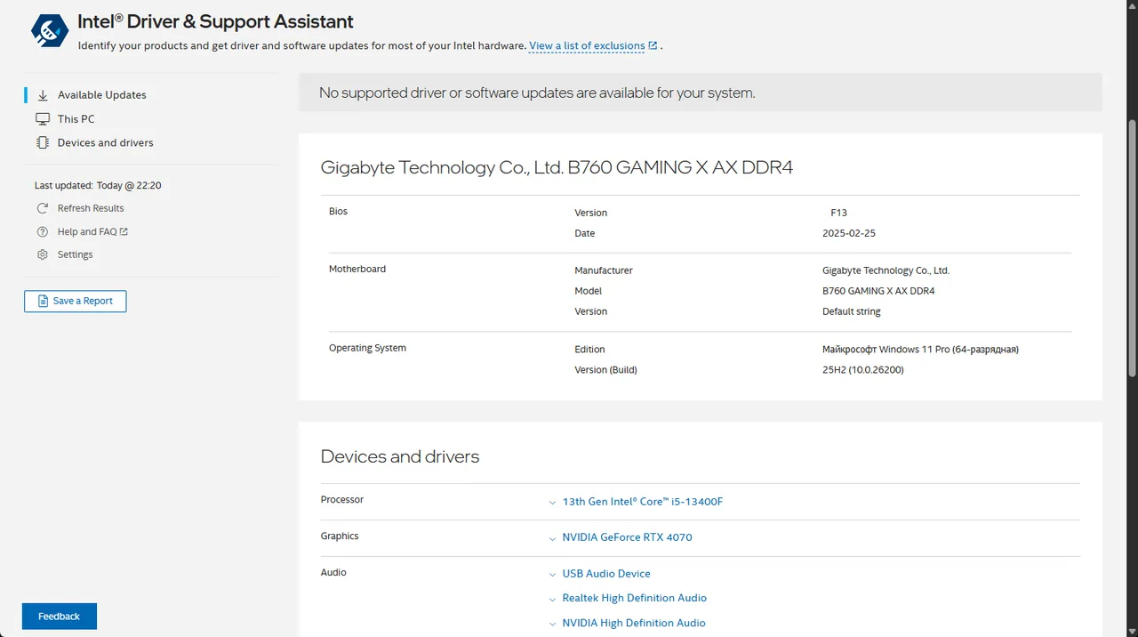 Проверка драйверов Intel через Intel Driver & Support Assistant